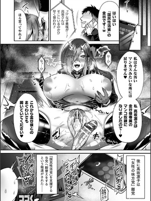 [砂場遊] 淫辱陥落〜国民性活省の素晴らしい政策〜 [DL版]_054