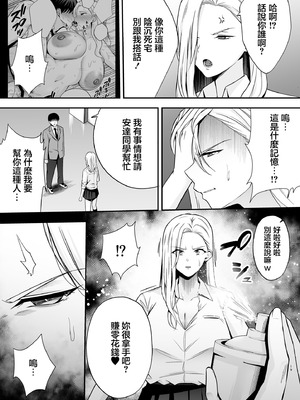 [黄金紳士倶楽部 (たぶち)]服従教室 1~4-洗脳ガスでクラスメイトにヤりたい放題|以洗腦瓦斯將同班同學盡情玩弄-[中国翻訳][無修正、有修正][六哥儿重嵌]_145