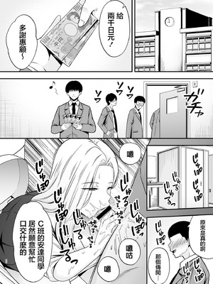 [黄金紳士倶楽部 (たぶち)]服従教室 1~4-洗脳ガスでクラスメイトにヤりたい放題|以洗腦瓦斯將同班同學盡情玩弄-[中国翻訳][無修正、有修正][六哥儿重嵌]_146