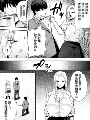 [黄金紳士倶楽部 (たぶち)]服従教室 1~4-洗脳ガスでクラスメイトにヤりたい放題|以洗腦瓦斯將同班同學盡情玩弄-[中国翻訳][無修正、有修正][六哥儿重嵌]_160