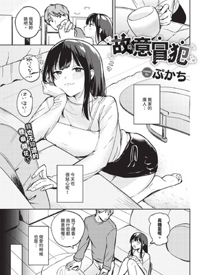 [ぷかち] おこらせ。