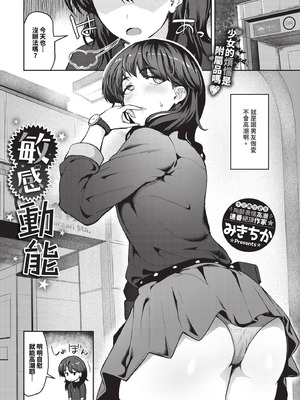 [みきちか] 敏感モメンタム