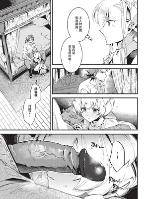 [可座ミドリ] ブライド・メイド 第四話_139