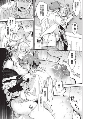 [可座ミドリ] ブライド・メイド 第四話_153