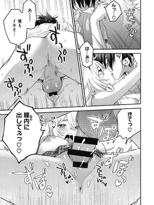 [きさきさき] 素でキス出来んほど本気で好きです [DL版]_121