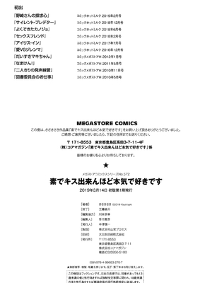 [きさきさき] 素でキス出来んほど本気で好きです [DL版]_202