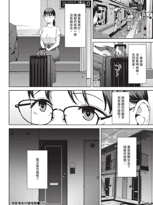 [岩崎ユウキ] 壁越しの嬌声_216