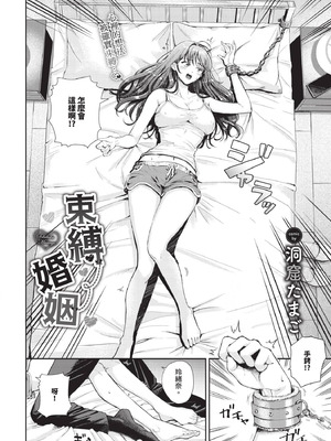 [洞窟たまご] 束縛マリアージュ_332