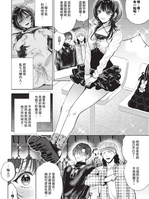 [茨芽ヒサ] 僕のM-第2話-_104