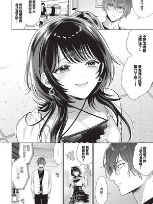 [茨芽ヒサ] 僕のM-第2話-_130