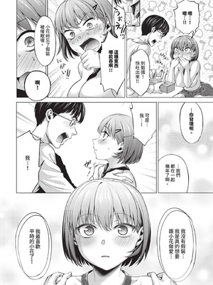 [茶釜太郎] ××アプリでいてこませ！_074