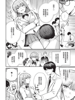 [葱戸ロン] わからせロワイヤル_312