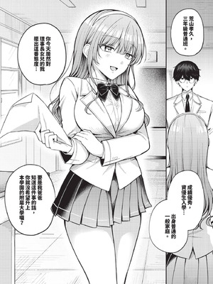 [葱戸ロン] わからせロワイヤル_314