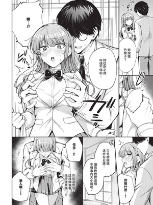 [葱戸ロン] わからせロワイヤル_316