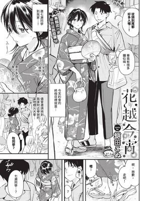 [蛸田こぬ] 花越し宵