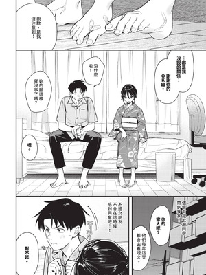 [蛸田こぬ] 花越し宵_016