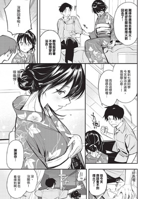 [蛸田こぬ] 花越し宵_017