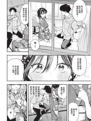 [蛸田こぬ] 花越し宵_018