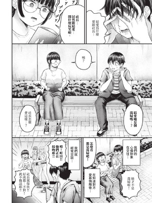 [萠乃雪路] 陰キャちゃんとチョロ男（メン）くん_562