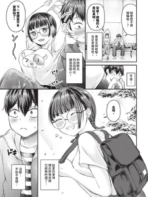 [萠乃雪路] 陰キャちゃんとチョロ男（メン）くん_563