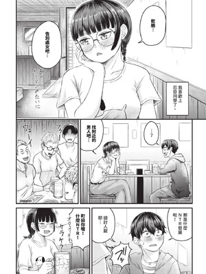 [萠乃雪路] 陰キャちゃんとチョロ男（メン）くん_564