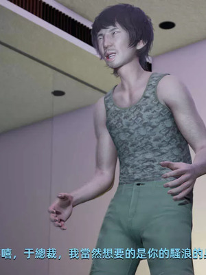 【yoooel】女总裁与清洁工01-05_00125