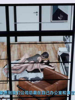 【yoooel】女总裁与清洁工01-05_00353