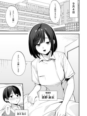 [フグタ家] 看護師さんがチンコ洗うついでにヌいてくれる話 [DL版]_03