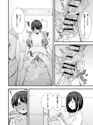 [フグタ家] 看護師さんがチンコ洗うついでにヌいてくれる話 [DL版]_12