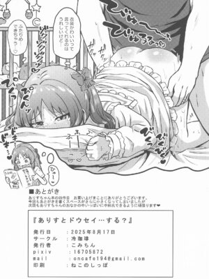 [冷珈琲 (こみちん)] ありすとドウセイ…する？ (アイドルマスター シンデレラガールズ)_25