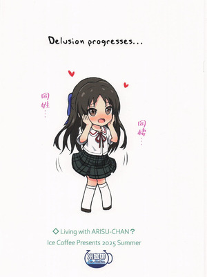 [冷珈琲 (こみちん)] ありすとドウセイ…する？ (アイドルマスター シンデレラガールズ)_26