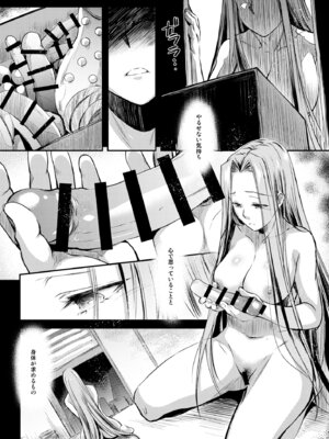 [怪奇日蝕 (綾野なおと)] Rider or Die 総集編 3 (Fate／hollow ataraxia) [DL版]_039