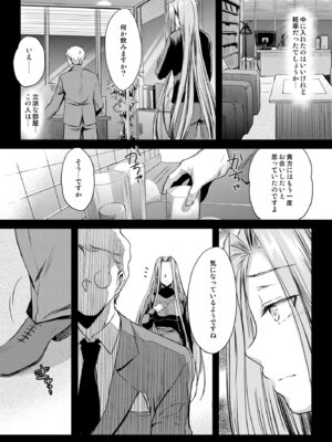 [怪奇日蝕 (綾野なおと)] Rider or Die 総集編 3 (Fate／hollow ataraxia) [DL版]_075