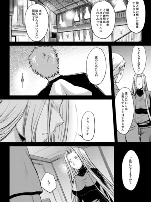 [怪奇日蝕 (綾野なおと)] Rider or Die 総集編 3 (Fate／hollow ataraxia) [DL版]_077