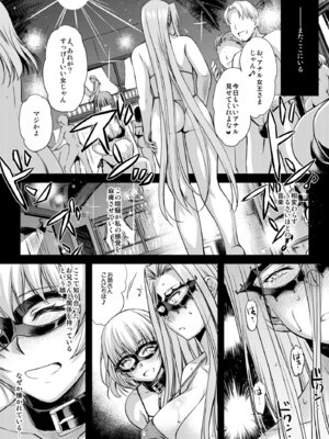 [怪奇日蝕 (綾野なおと)] Rider or Die 総集編 3 (Fate／hollow ataraxia) [DL版]_098