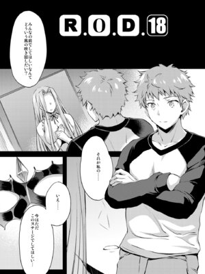 [怪奇日蝕 (綾野なおと)] Rider or Die 総集編 3 (Fate／hollow ataraxia) [DL版]_120