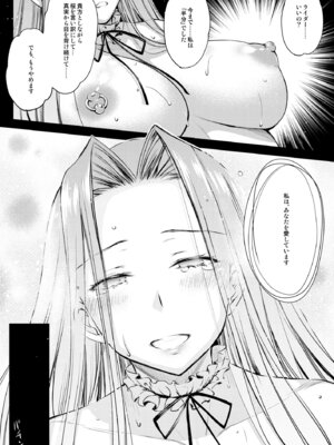 [怪奇日蝕 (綾野なおと)] Rider or Die 総集編 3 (Fate／hollow ataraxia) [DL版]_131