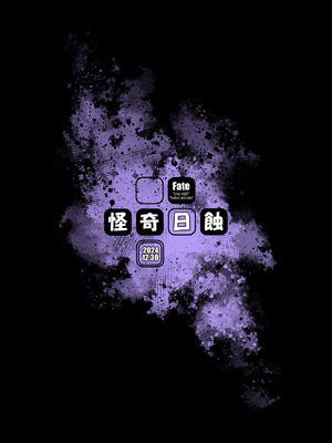 [怪奇日蝕 (綾野なおと)] Rider or Die 総集編 3 (Fate／hollow ataraxia) [DL版]_176