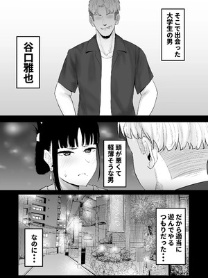 [激辛ナポリタン党 (ナポリタン)] 強気妻、不倫セックスで「雌」になる (オリジナル)_08