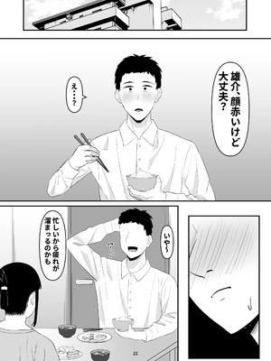 [激辛ナポリタン党 (ナポリタン)] 強気妻、不倫セックスで「雌」になる (オリジナル)_22