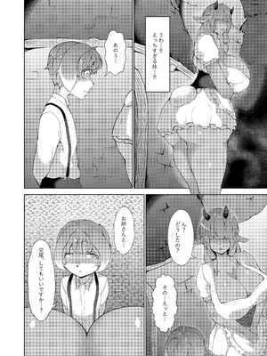 [阿白] ケモノの里の住民になった話_15