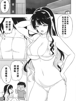 (C105) [七色のねりぶくろ (七色風香)] 長波サマに全身マッサージ (艦隊これくしょん -艦これ-) [中国翻訳]_02
