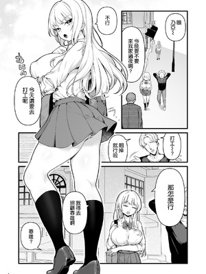 [Maritozzo (BS3)] 彼氏持ち巨乳バイトギャルとめちゃくちゃセックスした話2 [空気系☆漢化]_04