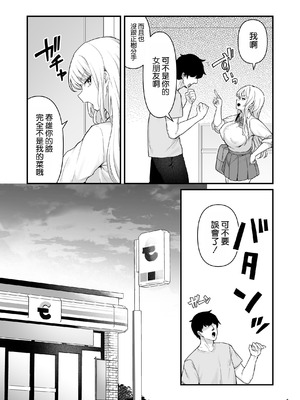 [Maritozzo (BS3)] 彼氏持ち巨乳バイトギャルとめちゃくちゃセックスした話2 [空気系☆漢化]_09