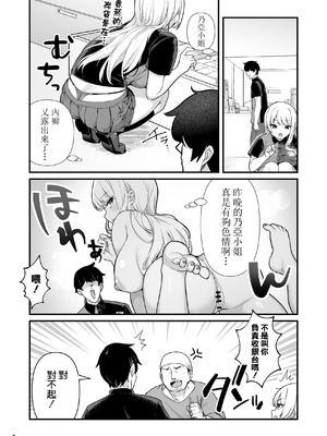 [Maritozzo (BS3)] 彼氏持ち巨乳バイトギャルとめちゃくちゃセックスした話2 [空気系☆漢化]_10