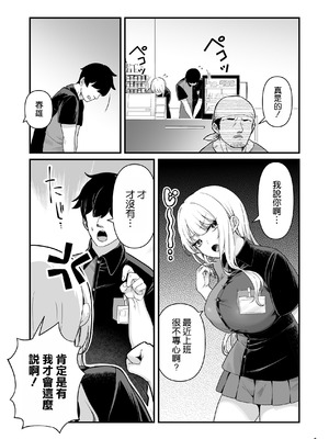 [Maritozzo (BS3)] 彼氏持ち巨乳バイトギャルとめちゃくちゃセックスした話2 [空気系☆漢化]_11