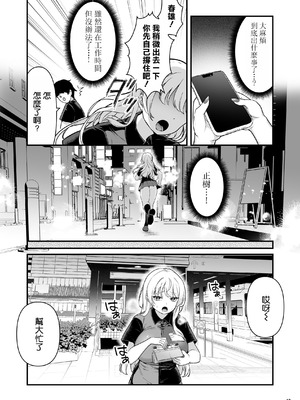 [Maritozzo (BS3)] 彼氏持ち巨乳バイトギャルとめちゃくちゃセックスした話2 [空気系☆漢化]_15