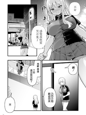 [Maritozzo (BS3)] 彼氏持ち巨乳バイトギャルとめちゃくちゃセックスした話2 [空気系☆漢化]_18