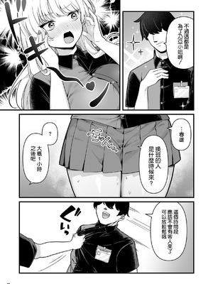 [Maritozzo (BS3)] 彼氏持ち巨乳バイトギャルとめちゃくちゃセックスした話2 [空気系☆漢化]_20