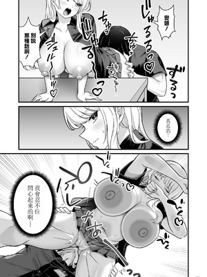 [Maritozzo (BS3)] 彼氏持ち巨乳バイトギャルとめちゃくちゃセックスした話2 [空気系☆漢化]_24